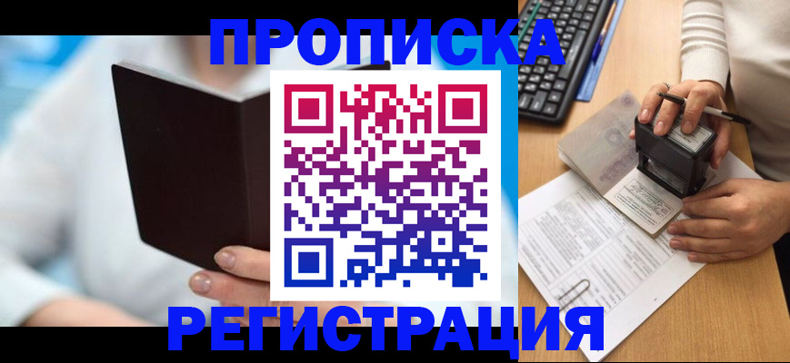 временная прописка в Пугачёве