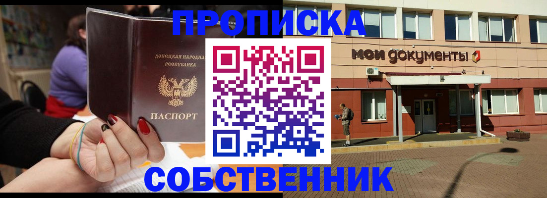 прописка для работы в Пугачёве